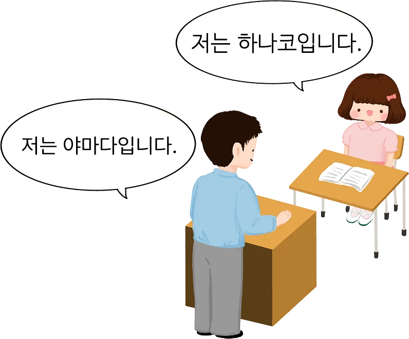 男の子と女の子が自己紹介しているイラスト